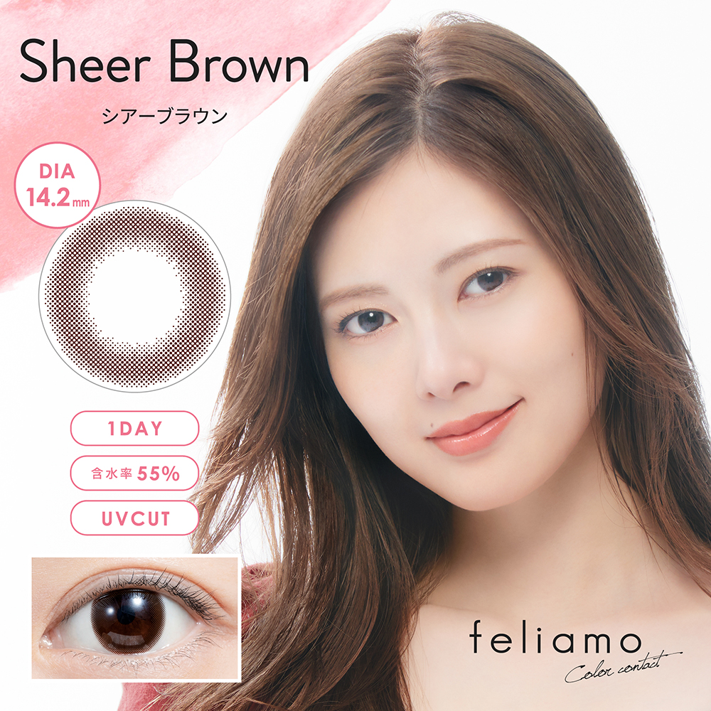 【シアーブラウン】白石麻衣プロデュース feliamo 1day フェリアモ ワンデー 10枚[PIA]