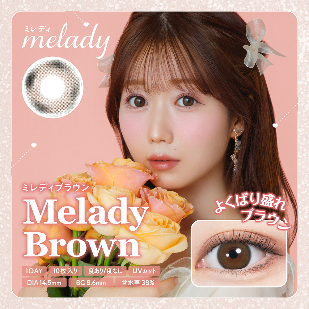 【ミレディブラウン】melady 1DAY ミレディ ワンデー 1箱10枚入り[PIA]
