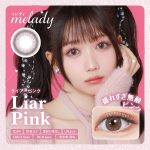 【ライアーピンク】melady 1DAY ミレディ ワンデー 1箱10枚入り[PIA]