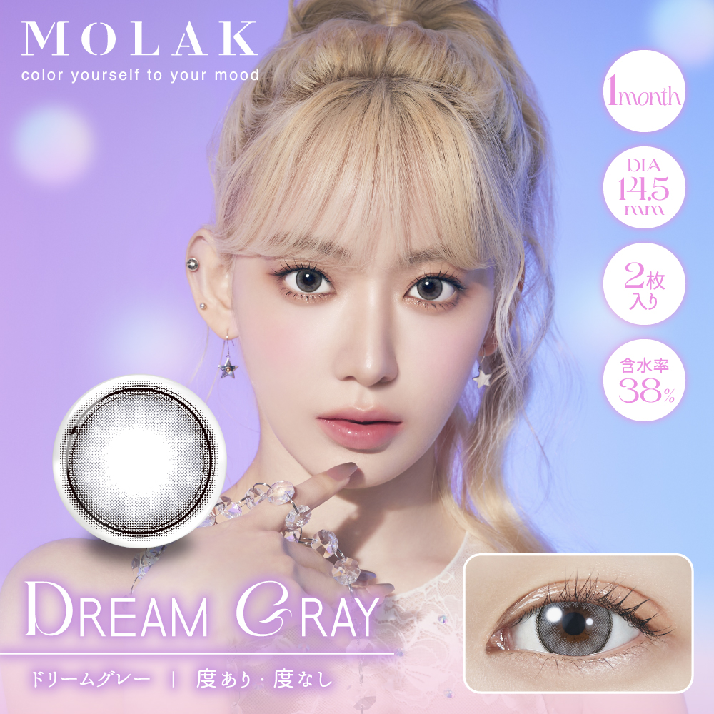 【ドリームグレー】MOLAK 1Month モラク ワンマンス 1箱2枚入り[PIA]