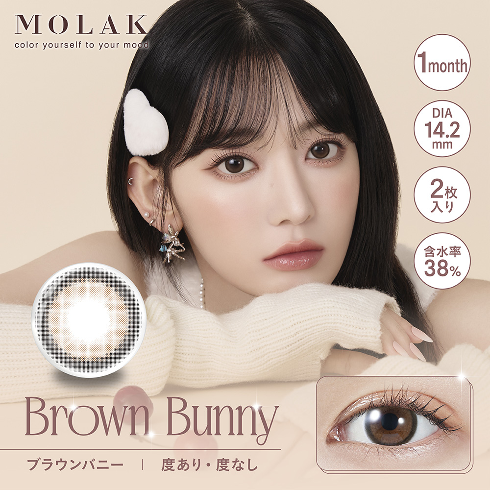 【ブラウンバニー】MOLAK 1Month モラク ワンマンス 1箱2枚入り[PIA]
