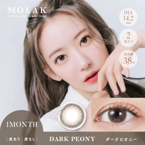 【ダークピオニー】MOLAK 1MONTH モラク ワンマンス 2枚[PIA]
