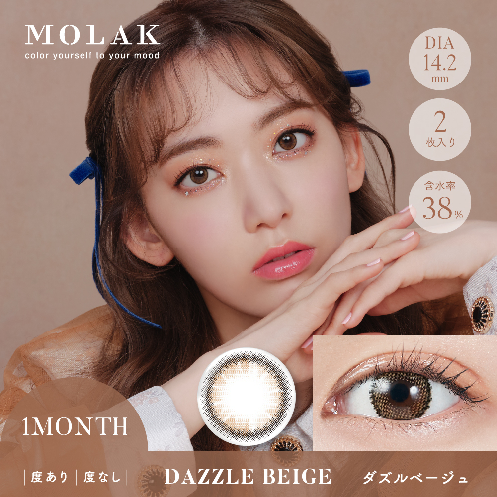 【ダズルベージュ】MOLAK 1MONTH モラク ワンマンス 2枚[PIA]