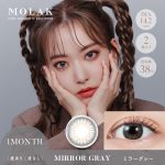 【ミラーグレー】MOLAK 1MONTH モラク ワンマンス 2枚[PIA]
