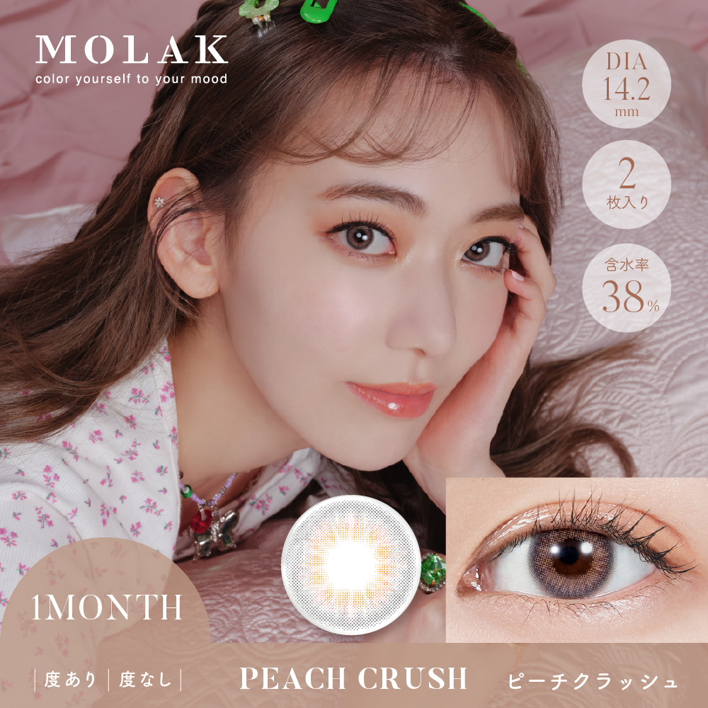 【ピーチクラッシュ】MOLAK 1MONTH モラク ワンマンス 2枚[PIA]
