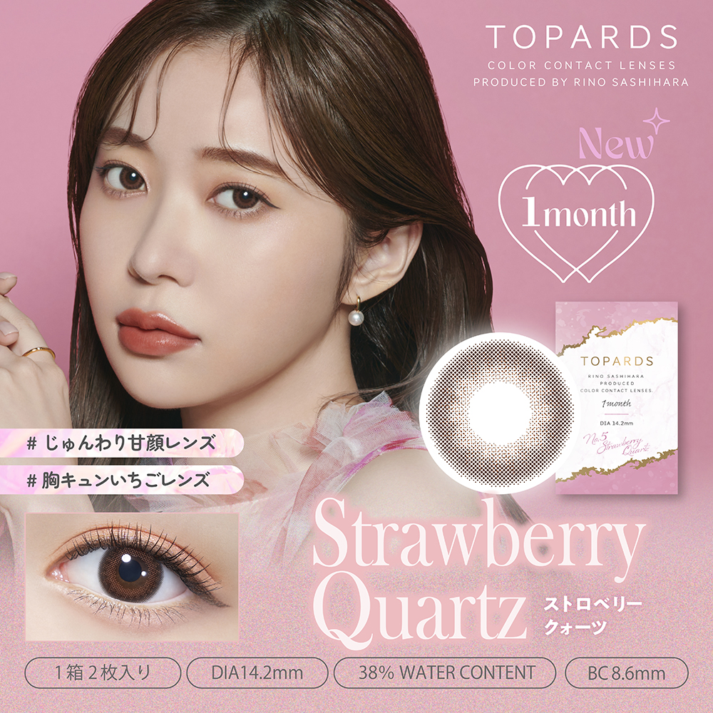 【ストロベリークォーツ】TOPARDS 1Month トパーズ ワンマンス 1箱2枚入り[PIA]