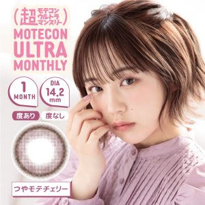 【つやモテチェリー】MOTECON ULTRA MONTHLY超モテコンウルトラマンスリー 2枚 [スウィート]