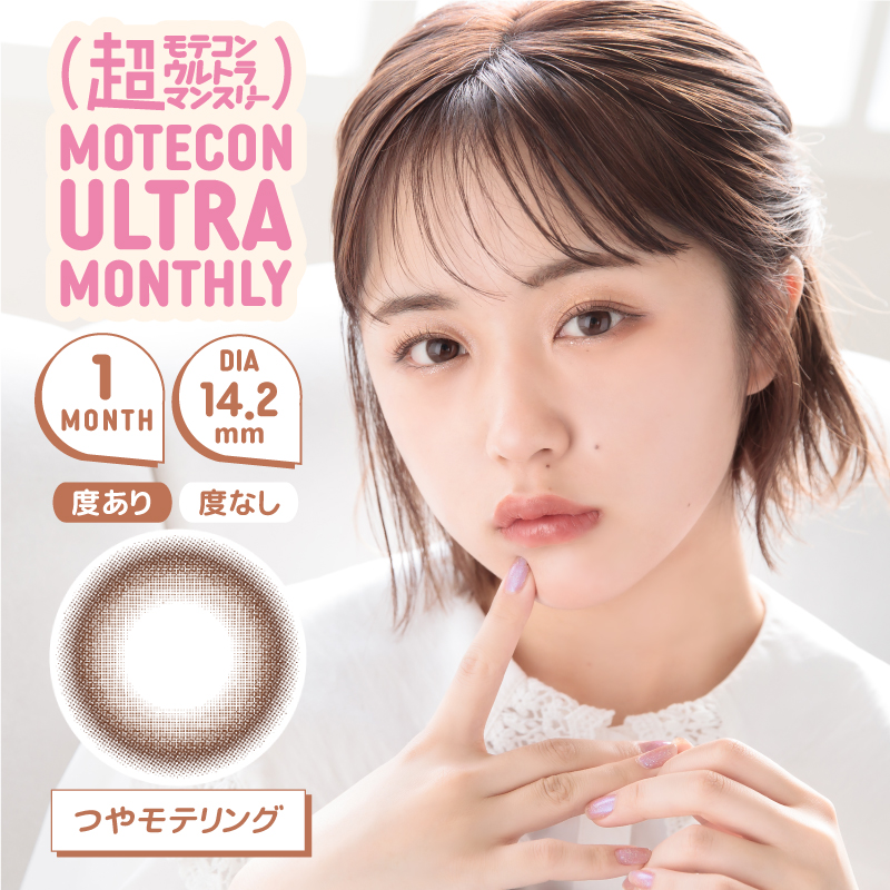 【つやモテリング】MOTECON ULTRA MONTHLY超モテコンウルトラマンスリー 2枚 [スウィート]