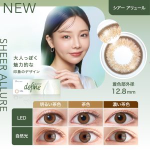 【シアー アリュール】define moist 1day ディファイン モイスト ワンデー 1箱30枚［ジョンソン・エンド・ジョンソン］