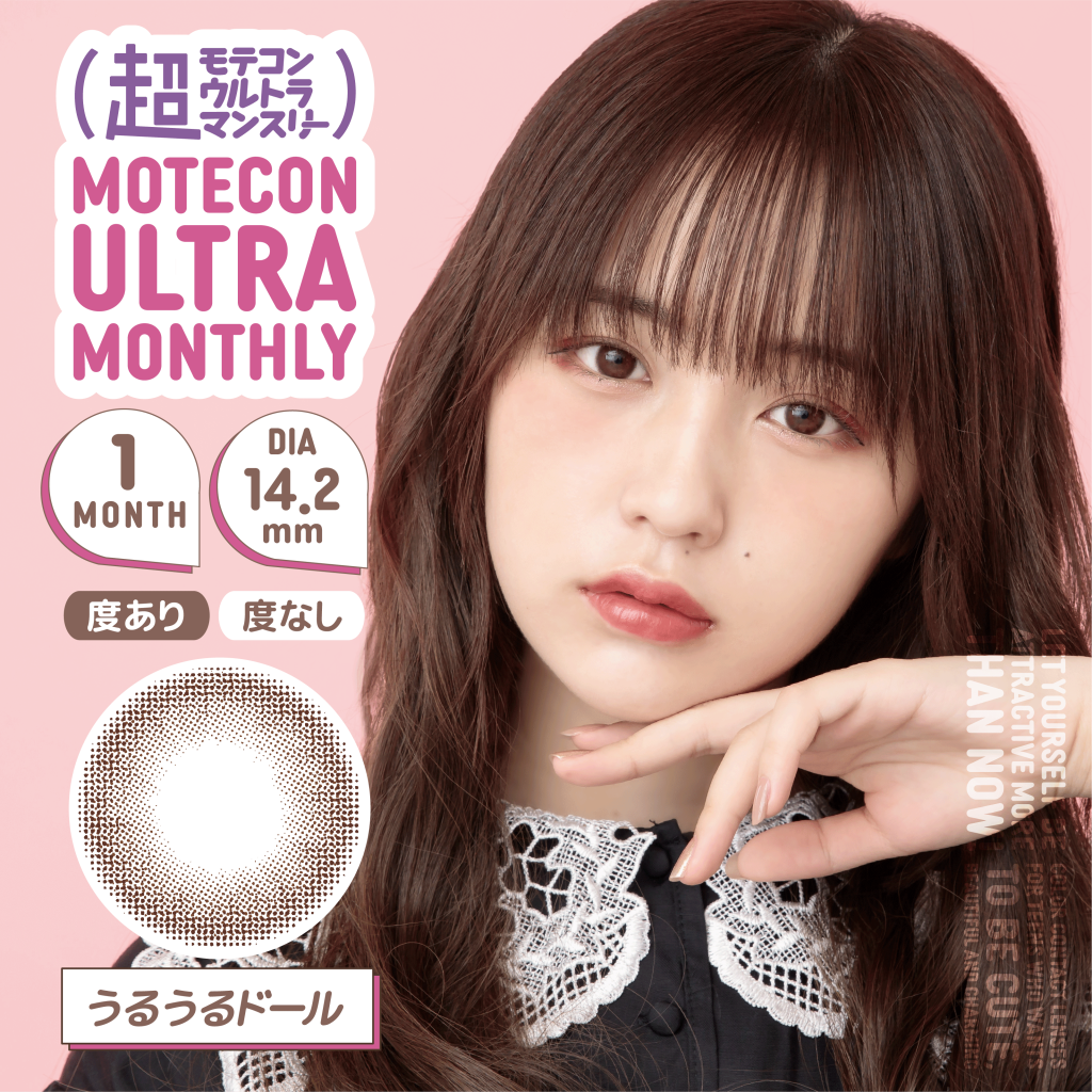 【うるうるドール】MOTECON ULTRA MONTHLY超モテコンウルトラマンスリー 2枚 [スウィート]