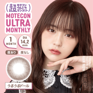 【うるうるドール】MOTECON ULTRA MONTHLY超モテコンウルトラマンスリー 2枚 [スウィート]