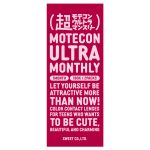 【本命のブラウン】Motecon ULTRA 1Month超モテコンウルトラマンスリー 1箱2枚入り[スウィート] 画像3