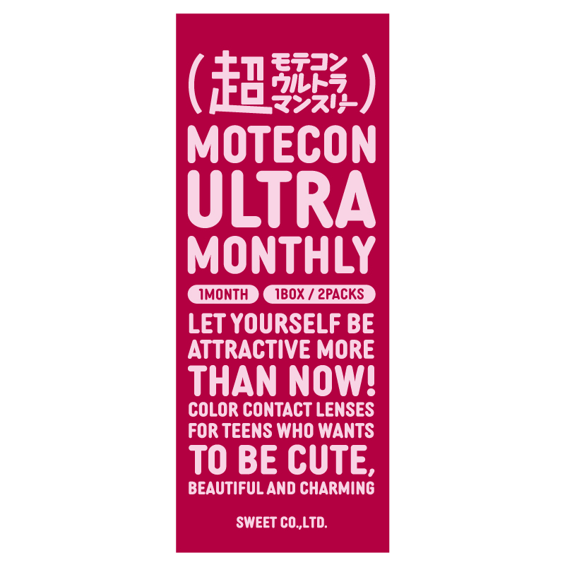 【本命のブラウン】Motecon ULTRA 1Month超モテコンウルトラマンスリー 1箱2枚入り[スウィート] 画像3