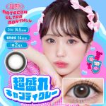 【超盛れキャンディーグレー】motecon 1Month 超モテコンウルトラマンスリー ワンマンス 1箱2枚入り[スウィート]