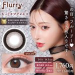 【リングダークブラウン(もっとキマグレネコ)】Flurry Monthly フルーリー ワンマンス 3枚 [Wscale]