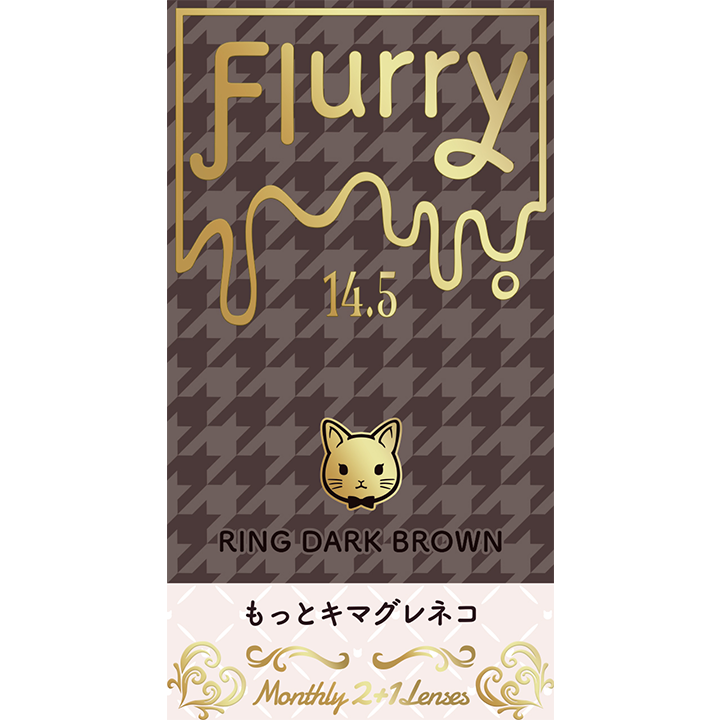 【リングダークブラウン(もっとキマグレネコ)】Flurry Monthly フルーリー ワンマンス 3枚 [Wscale] 画像5