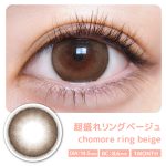 【超盛れリングベージュ】motecon 1Month 超モテコンウルトラマンスリー ワンマンス 1箱2枚入り[スウィート] 画像5