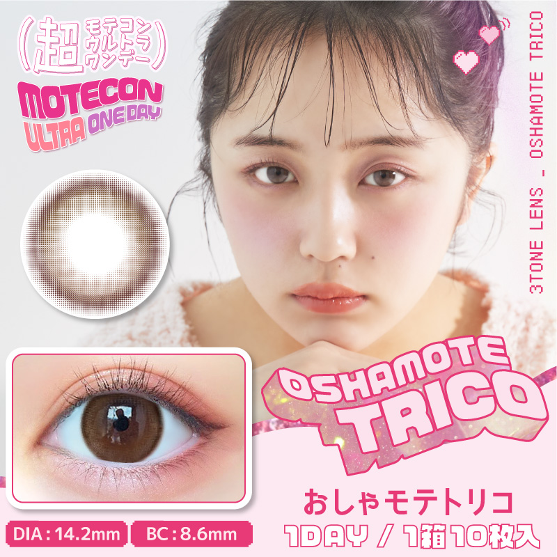 【おしゃモテトリコ】MOTECON ULTRA ONE DAY 超モテコンウルトラワンデー 1箱10枚入り[スウィート]