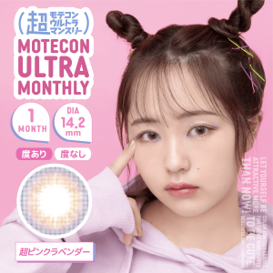 【超ピンクラベンダー】MOTECON ULTRA MONTHLY超モテコンウルトラマンスリー 2枚 [スウィート]