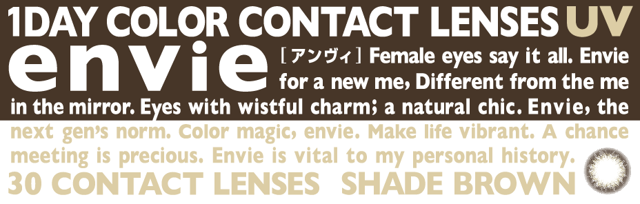 【シェードブラウン】envie UV アンヴィ UV 30枚[ANW] 画像4