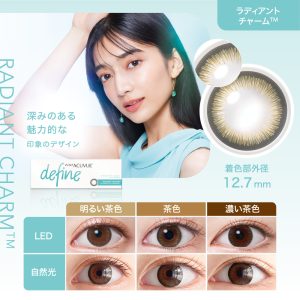 【ラディアントチャーム】 ワンデー アキュビュー ディファイン モイスト 30枚 [ジョンソン・エンド・ジョンソン]