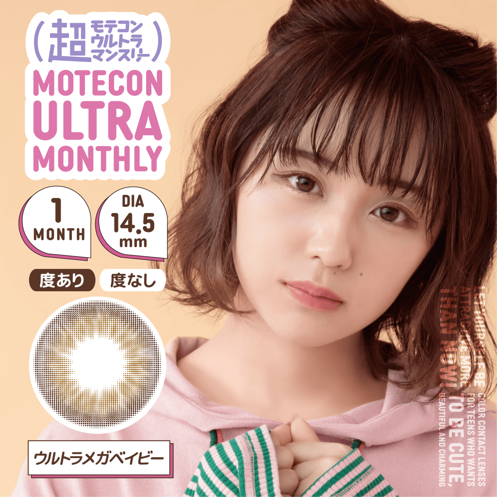 【ウルトラ メガベイビー】MOTECON ULTRA MONTHLY超モテコンウルトラマンスリー 2枚 [スウィート]