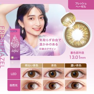 【フレッシュヘーゼル】ワンデー アキュビュー ディファイン モイスト フレッシュ シリーズ 30枚 [ジョンソン・エンド・ジョンソン]