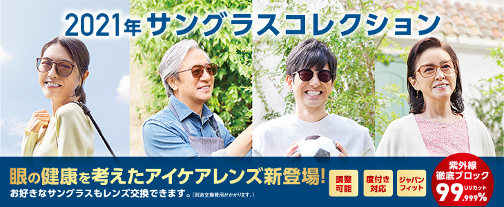 サングラス メガネスーパー 眼鏡 めがね メガネ コンタクト サングラス 補聴器販売 サングラス メガネスーパー 眼鏡 めがね メガネ コンタクト サングラス 補聴器販売