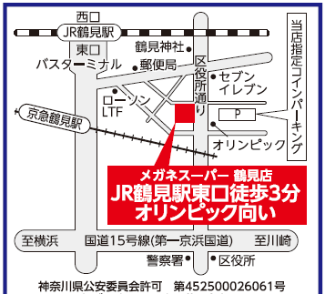 メガネスーパー 鶴見店 コンタクトレンズ カラコン 補聴器取り扱い メガネスーパー 眼鏡 めがね メガネ コンタクト サングラス 補聴器販売