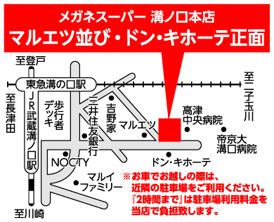 メガネスーパー 溝ノ口本店 メガネスーパー 眼鏡 めがね メガネ コンタクト サングラス 補聴器販売