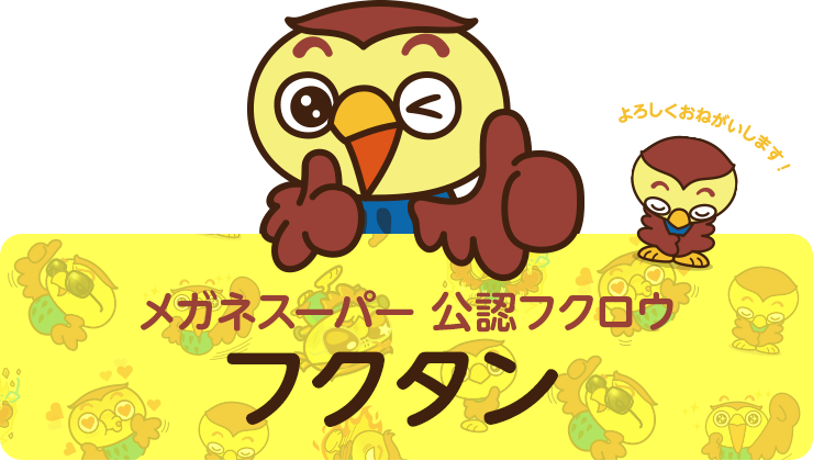 メガネスーパーくまなん店 ブログ始めてます Eyedea アイディア 眼の健康に良い情報サイト メガネスーパーくまなん店 ブログ始めてます Eyedea アイディア 眼の健康に良い情報サイト