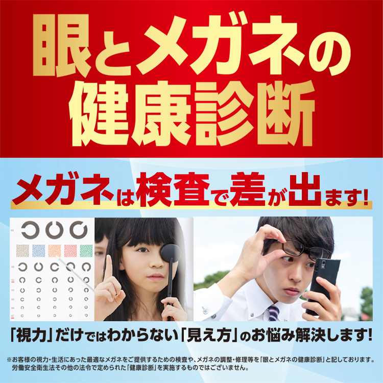 メガネスーパー 眼鏡 めがね メガネ コンタクト サングラス 補聴器販売