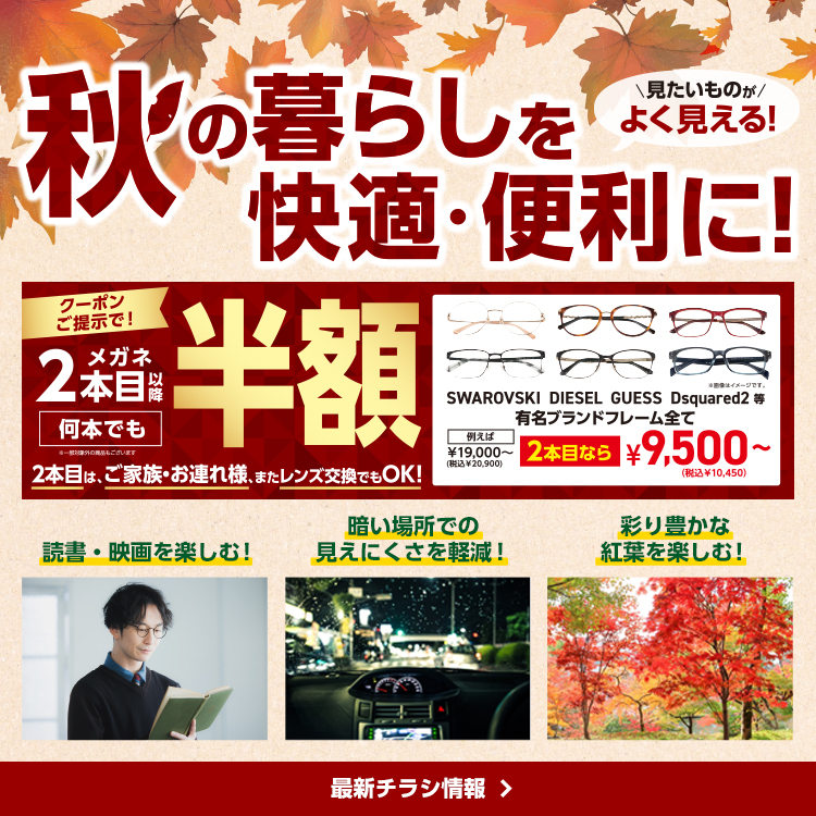 メガネスーパー 眼鏡 めがね メガネ コンタクト サングラス 補聴器販売