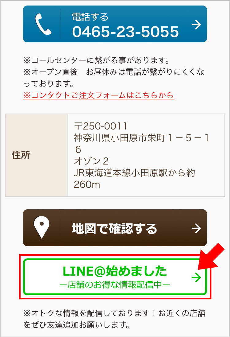 店舗のline はじめました メガネスーパー 眼鏡 めがね メガネ コンタクト サングラス 補聴器販売