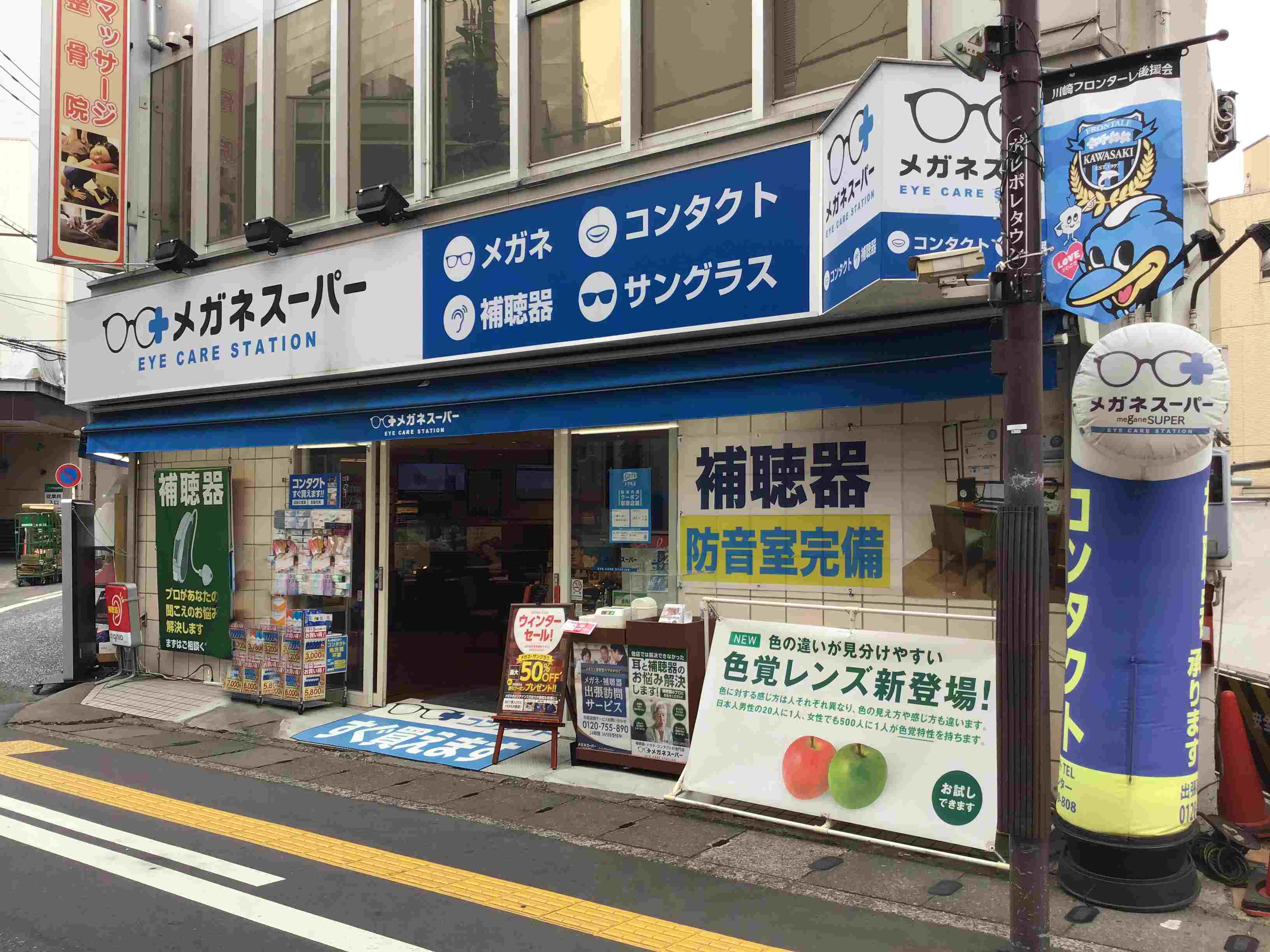 メガネスーパー 溝ノ口本店 メガネスーパー 眼鏡 めがね メガネ コンタクト サングラス 補聴器販売