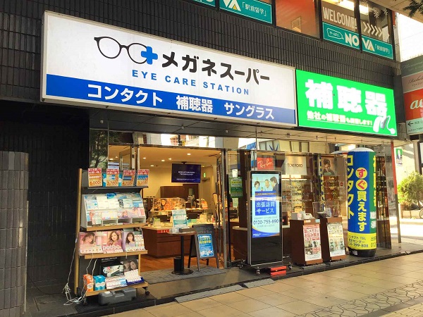 メガネスーパー 相模大野駅前店 メガネスーパー 眼鏡 めがね メガネ コンタクト サングラス 補聴器販売 メガネスーパー 相模大野駅前店 メガネスーパー 眼鏡 めがね メガネ コンタクト サングラス 補聴器販売