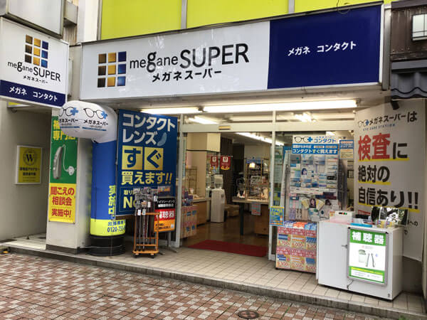 メガネスーパー 国立店 カインズホーム昭島店は統合いたしました メガネスーパー 眼鏡 めがね メガネ コンタクト サングラス 補聴器販売 メガネスーパー 国立店 カインズホーム昭島店は統合いたしました メガネスーパー 眼鏡 めがね メガネ コンタクト サングラス 補聴器販売