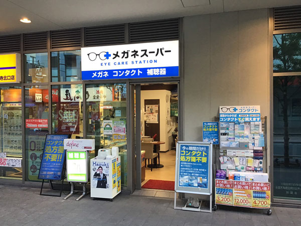 メガネスーパー 国分寺店 メガネスーパー 眼鏡 めがね メガネ コンタクト サングラス 補聴器販売 メガネスーパー 国分寺店 メガネスーパー 眼鏡 めがね メガネ コンタクト サングラス 補聴器販売