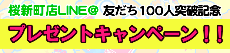 sakurashinmachi_line