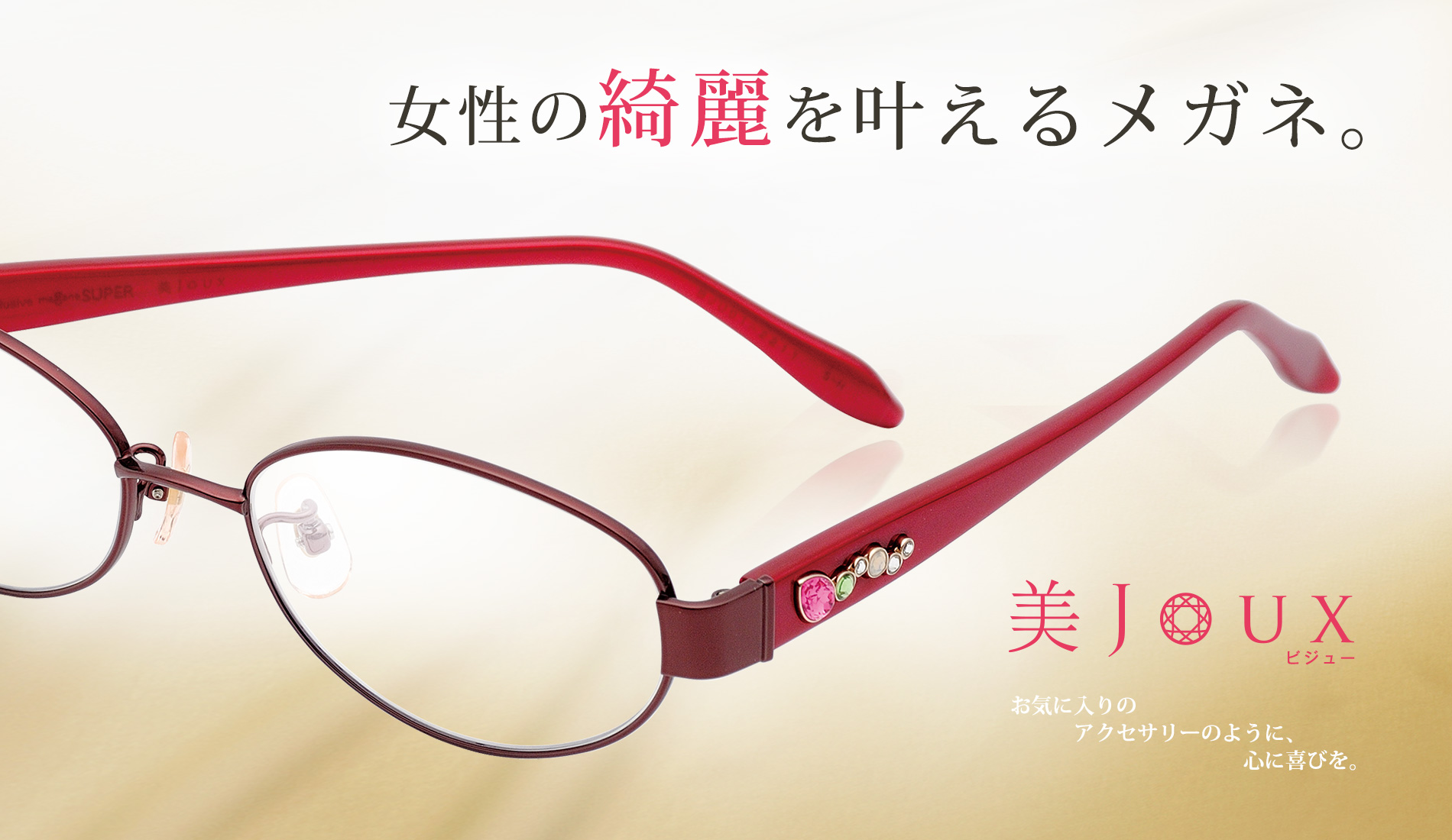 美JOUX