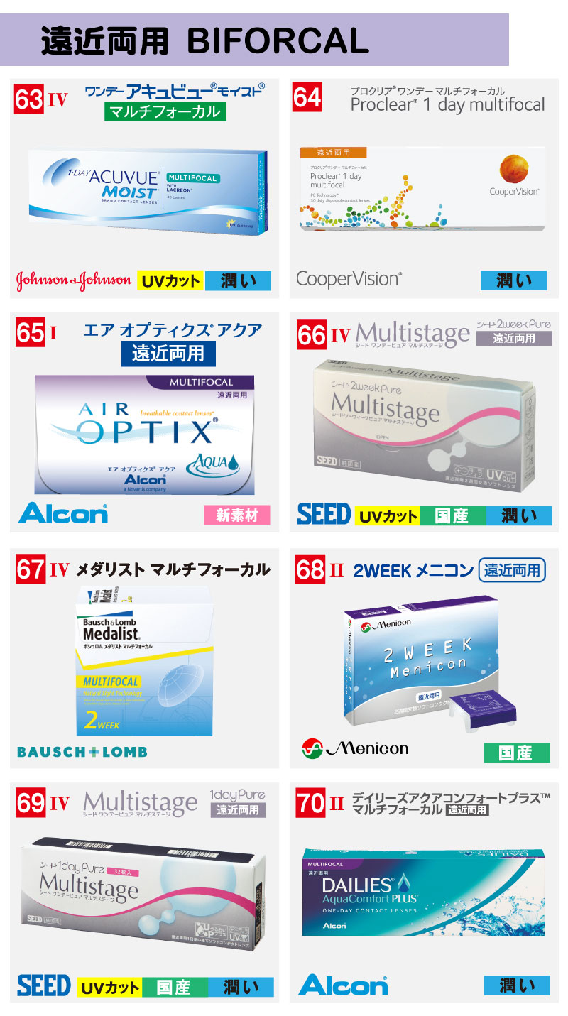 両用 コンタクト 遠近 45才からの大人コンタクト｜遠近両用コンタクトレンズ ｜バイオフィニティ®