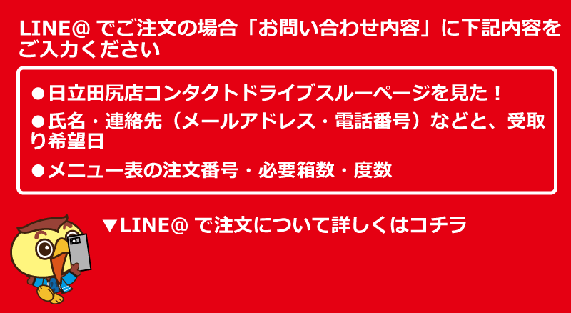 日立田尻店ドライブスルーページを見たとお伝えください