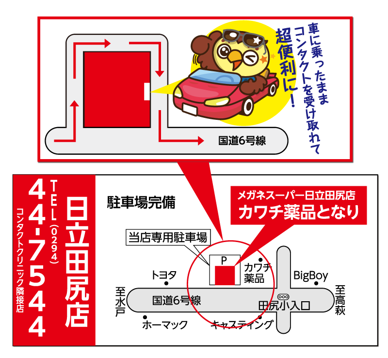 日立田尻店　地図