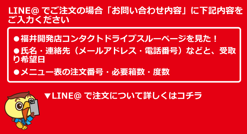 福井開発店ドライブスルーページを見たとお伝えください