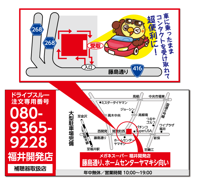 福井開発店　地図