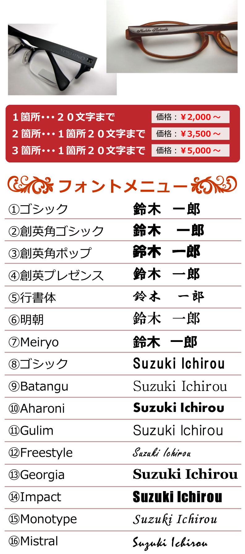 ネーム入れデザイン彫刻メニュー内容　１箇所２０文字まで　２０００円から　２か所　３５００円　３か所　５０００円