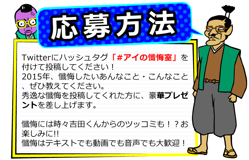 応募方法 #アイの懺悔室 豪華プレゼント
