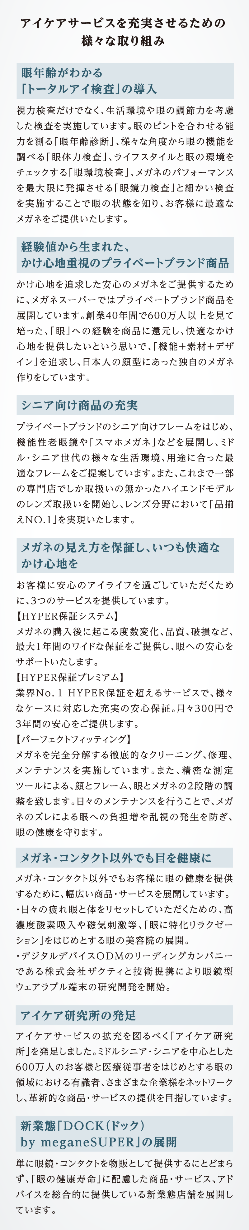 アイケアサービスを充実させるための様々な取り組み