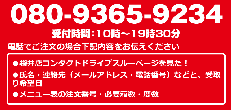 　福井開発店ドライブスルーページを見たとお伝えください