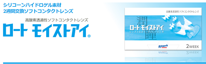 ロート モイストアイ